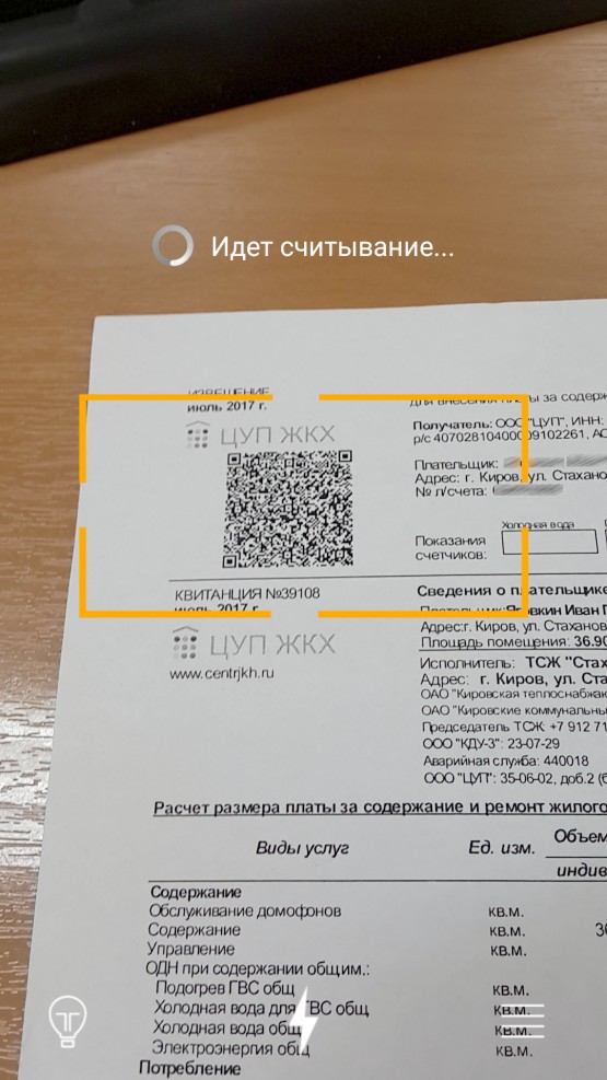 Наведите на квитанцию жкх