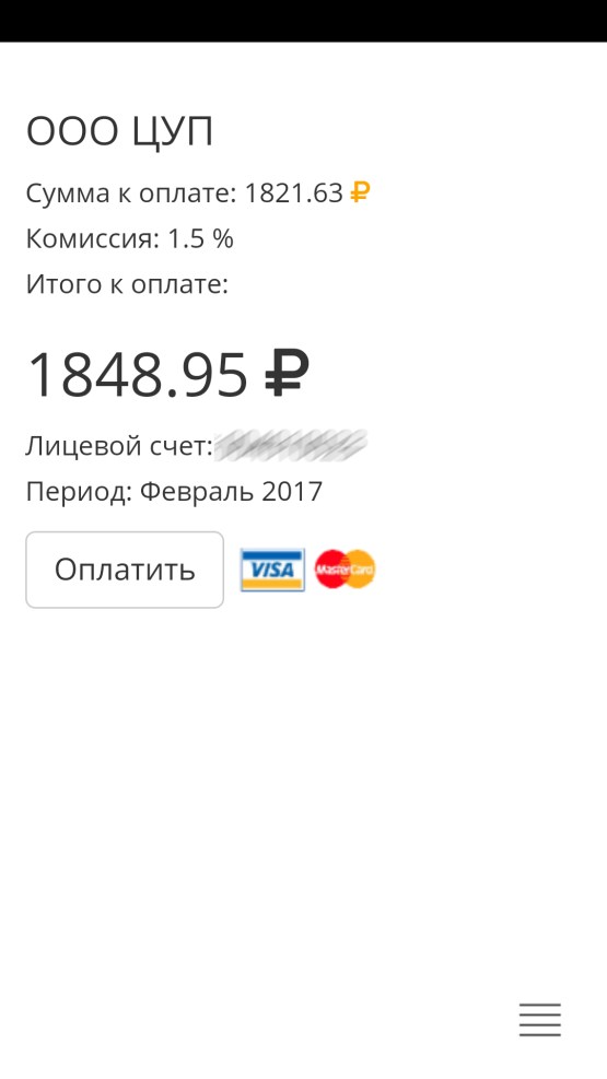 Инофрмация о квитанции жкх
